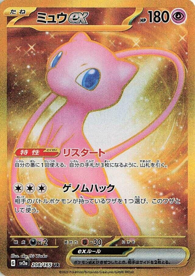 Image for Mew ex (208/165) (SV2a) - Pokemon Japan