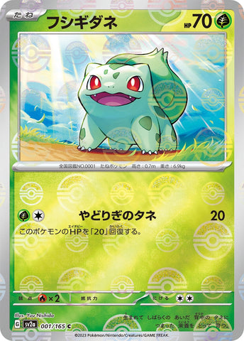 Image for Bulbasaur - 001/165 (Poke Ball Pattern) (001/165) (SV2a) - Pokemon Japan