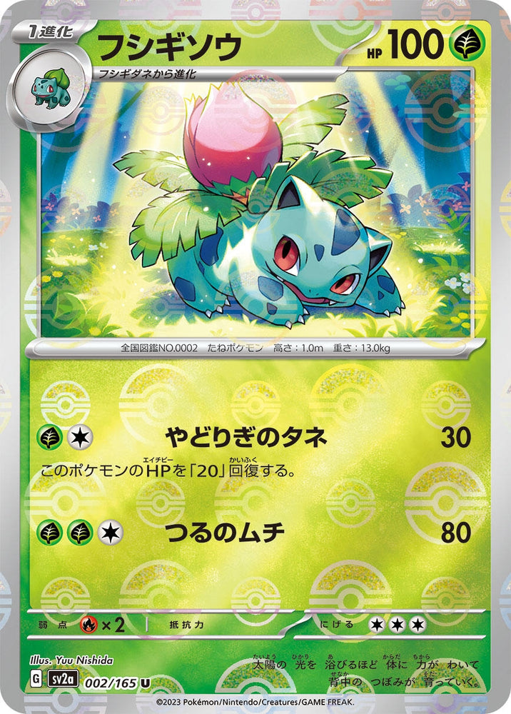 Image for Ivysaur - 002/165 (Poke Ball Pattern) (002/165) (SV2a) - Pokemon Japan