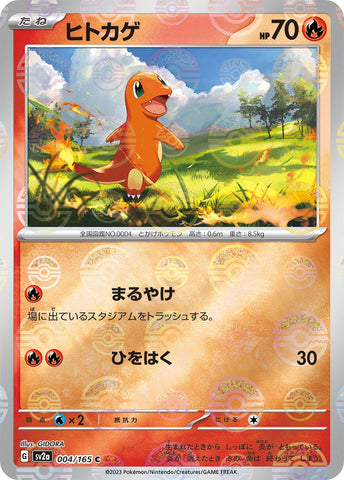Image for Charmander - 004/165 (Poke Ball Pattern) (004/165) (SV2a) - Pokemon Japan