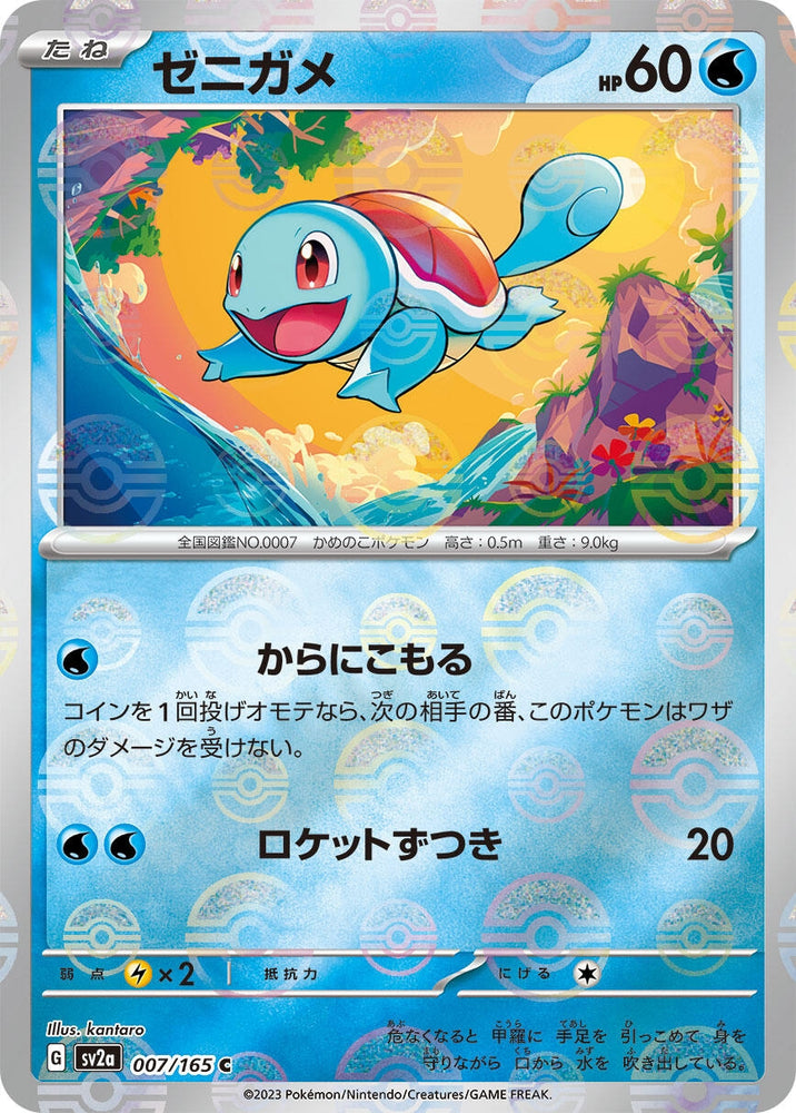 Image for Squirtle - 007/165 (Poke Ball Pattern) (007/165) (SV2a) - Pokemon Japan