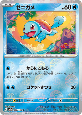 Image for Squirtle - 007/165 (Poke Ball Pattern) (007/165) (SV2a) - Pokemon Japan