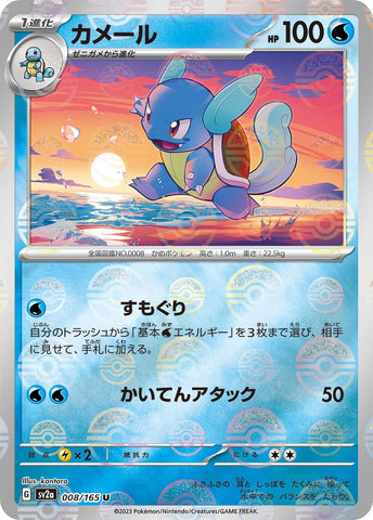 Image for Wartortle - 008/165 (Poke Ball Pattern) (008/165) (SV2a) - Pokemon Japan