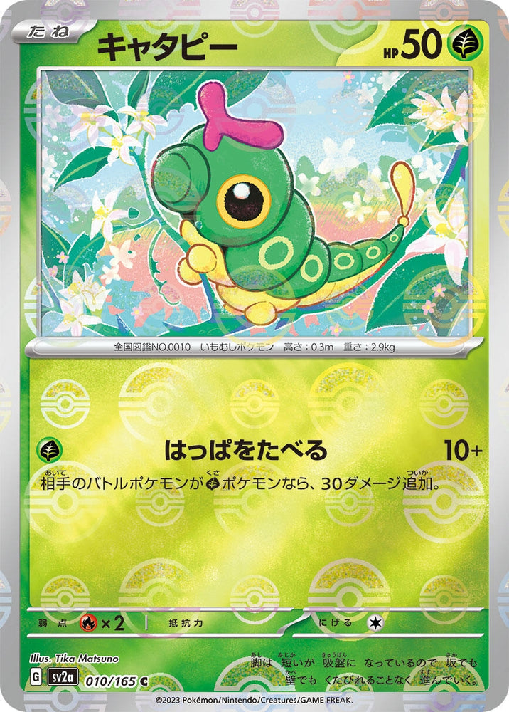Image for Caterpie - 010/165 (Poke Ball Pattern) (010/165) (SV2a) - Pokemon Japan