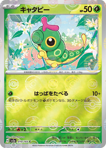 Image for Caterpie - 010/165 (Poke Ball Pattern) (010/165) (SV2a) - Pokemon Japan