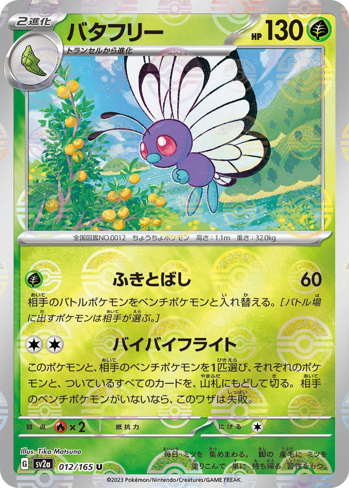 Image for Butterfree (Poke Ball Pattern) (012/165) (SV2a) - Pokemon Japan