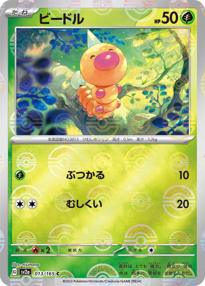 Image for Weedle (Poke Ball Pattern) (013/165) (SV2a) - Pokemon Japan