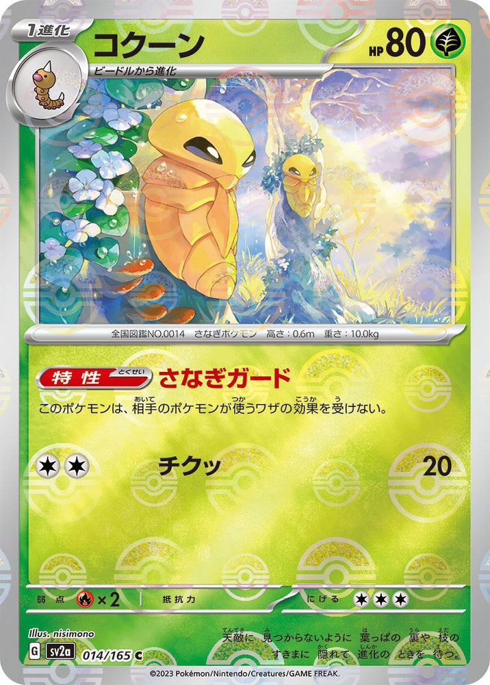 Image for Kakuna (Poke Ball Pattern) (014/165) (SV2a) - Pokemon Japan