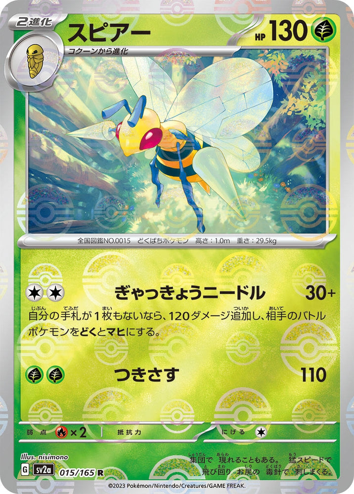 Image for Beedrill (Poke Ball Pattern) (015/165) (SV2a) - Pokemon Japan