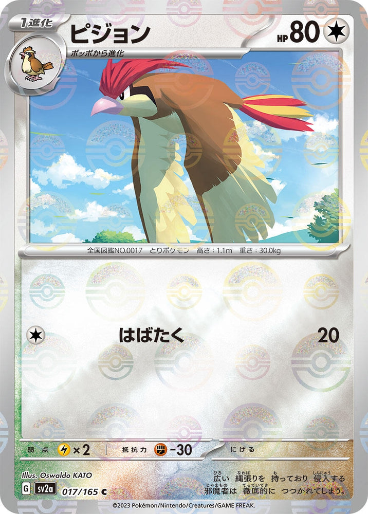 Image for Pidgeotto (Poke Ball Pattern) (017/165) (SV2a) - Pokemon Japan