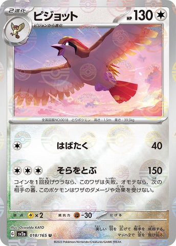 Image for Pidgeot (Poke Ball Pattern) (018/165) (SV2a) - Pokemon Japan