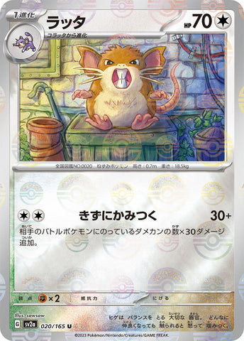 Image for Raticate (Poke Ball Pattern) (020/165) (SV2a) - Pokemon Japan