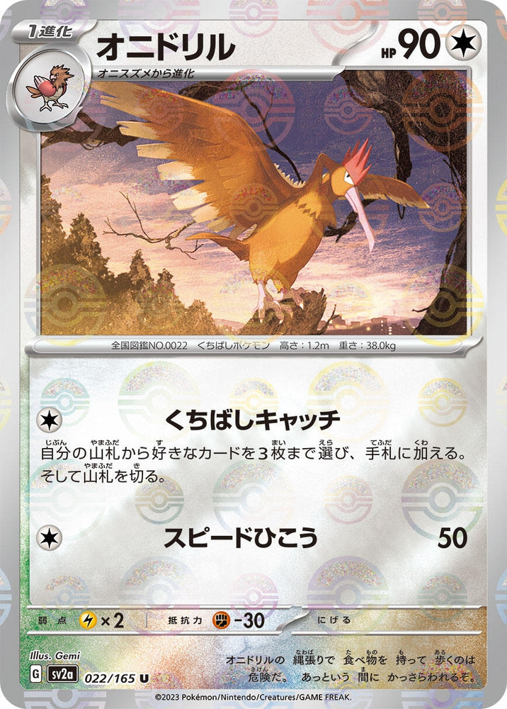 Image for Fearow (Poke Ball Pattern) (022/165) (SV2a) - Pokemon Japan