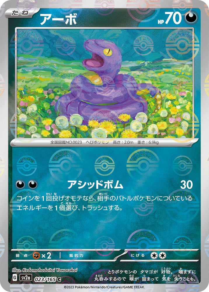 Image for Ekans (Poke Ball Pattern) (023/165) (SV2a) - Pokemon Japan