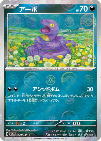 Image for Ekans (Poke Ball Pattern) (023/165) (SV2a) - Pokemon Japan