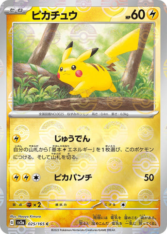 Image for Pikachu - 025/165 (Poke Ball Pattern) (025/165) (SV2a) - Pokemon Japan