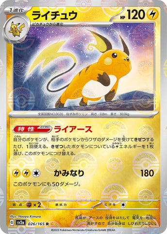Image for Raichu (Poke Ball Pattern) (026/165) (SV2a) - Pokemon Japan