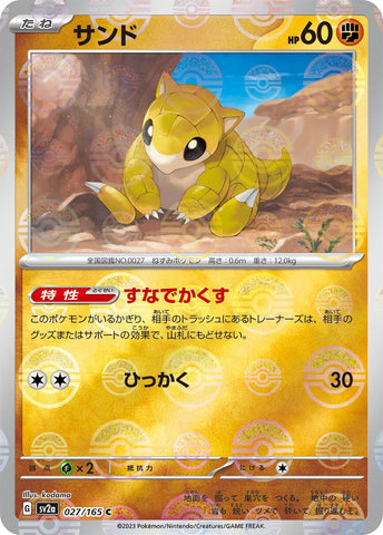 Image for Sandshrew (Poke Ball Pattern) (027/165) (SV2a) - Pokemon Japan