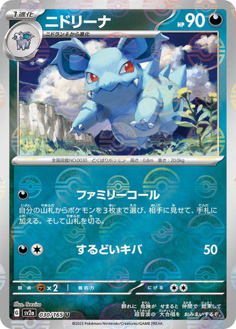 Image for Nidorina (Poke Ball Pattern) (030/165) (SV2a) - Pokemon Japan