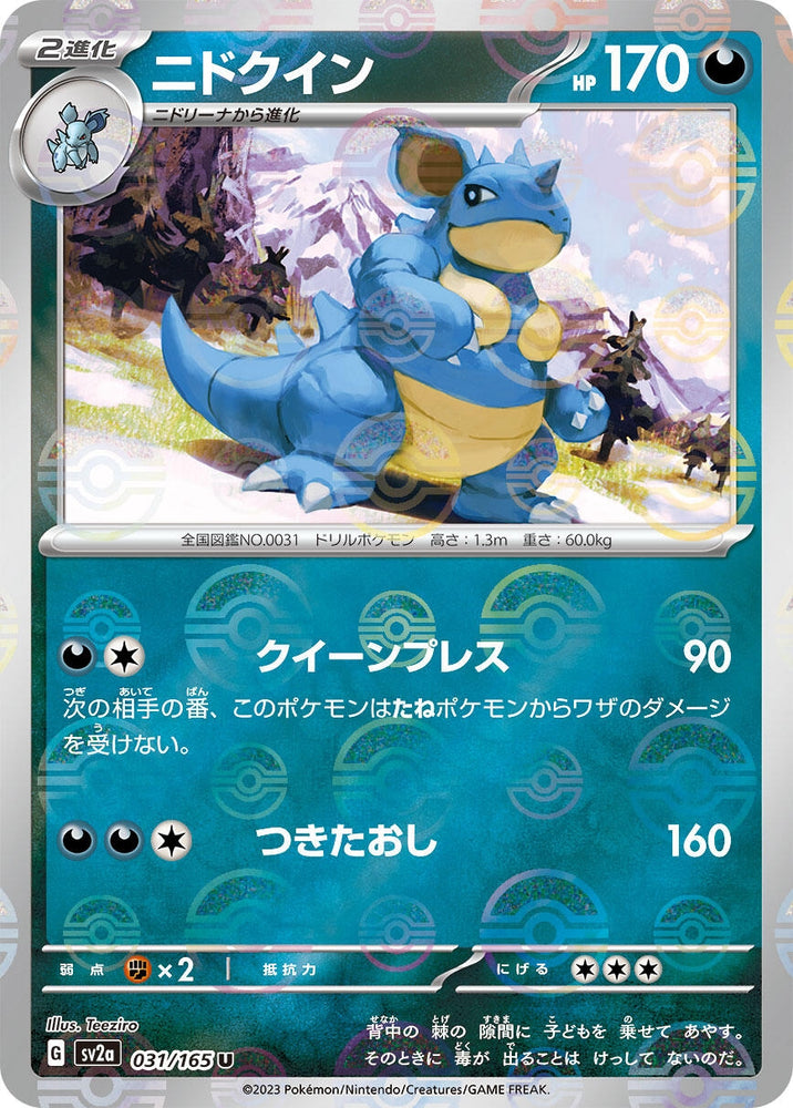 Image for Nidoqueen (Poke Ball Pattern) (031/165) (SV2a) - Pokemon Japan