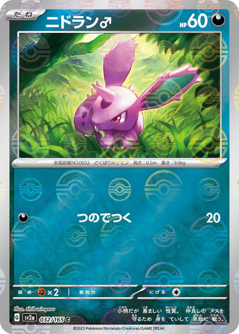 Image for Nidoran M (Poke Ball Pattern) (032/165) (SV2a) - Pokemon Japan