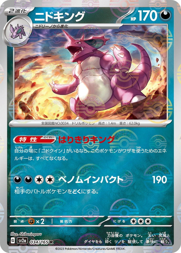 Image for Nidoking - 034/165 (Poke Ball Pattern) (034/165) (SV2a) - Pokemon Japan