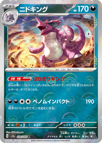 Image for Nidoking - 034/165 (Poke Ball Pattern) (034/165) (SV2a) - Pokemon Japan