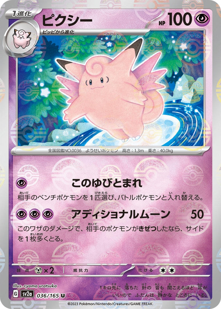 Image for Clefable (Poke Ball Pattern) (036/165) (SV2a) - Pokemon Japan