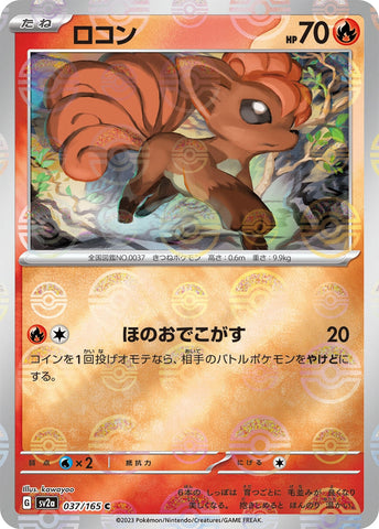 Image for Vulpix (Poke Ball Pattern) (037/165) (SV2a) - Pokemon Japan