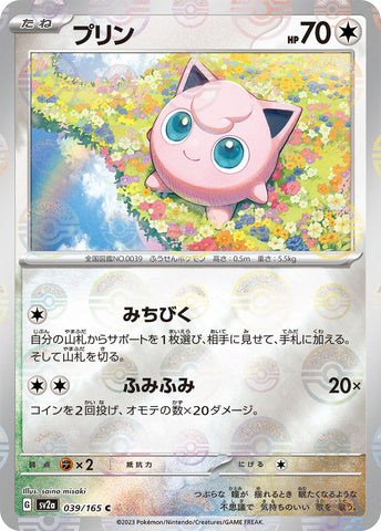 Image for Jigglypuff (Poke Ball Pattern) (039/165) (SV2a) - Pokemon Japan