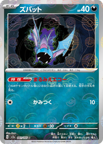 Image for Zubat (Poke Ball Pattern) (041/165) (SV2a) - Pokemon Japan