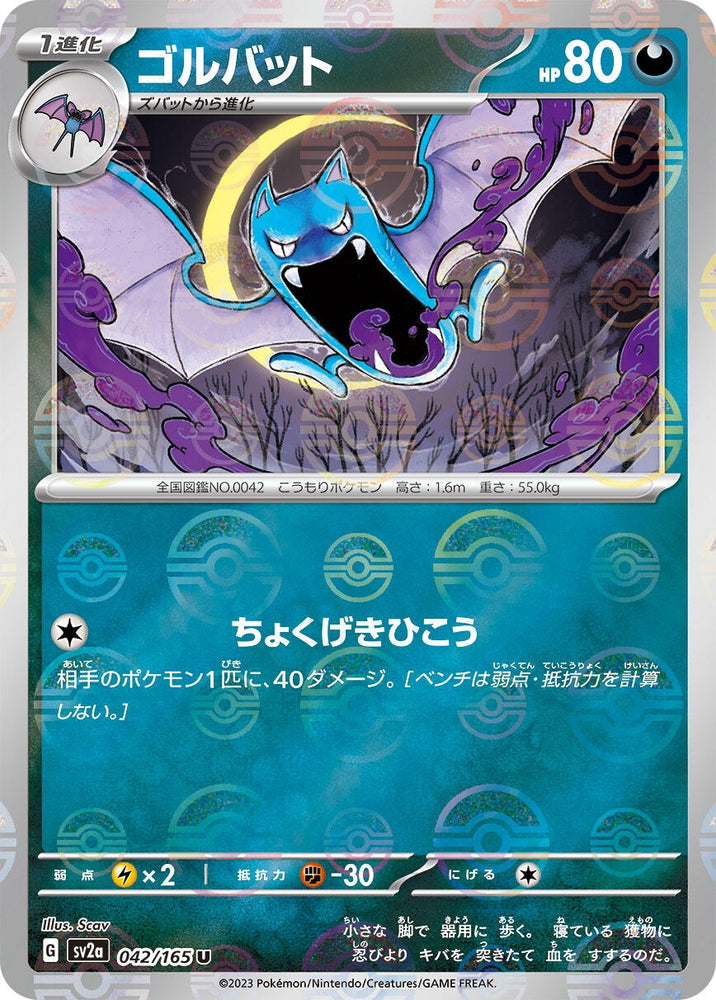 Image for Golbat (Poke Ball Pattern) (042/165) (SV2a) - Pokemon Japan