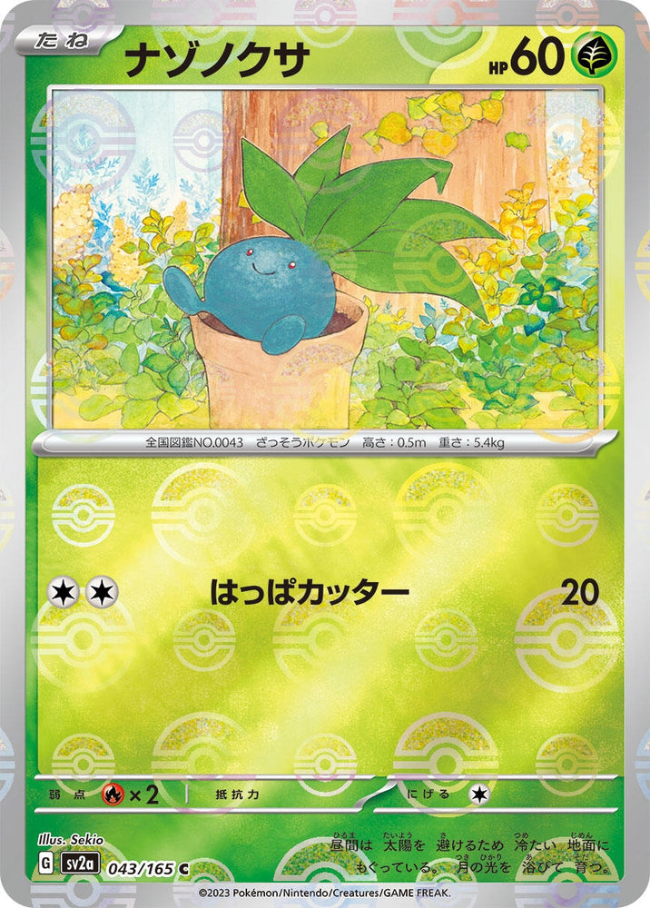 Image for Oddish (Poke Ball Pattern) (043/165) (SV2a) - Pokemon Japan
