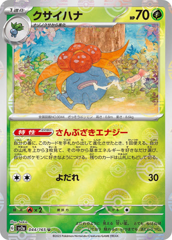 Image for Gloom (Poke Ball Pattern) (044/165) (SV2a) - Pokemon Japan