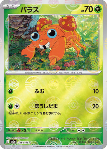 Image for Paras (Poke Ball Pattern) (046/165) (SV2a) - Pokemon Japan