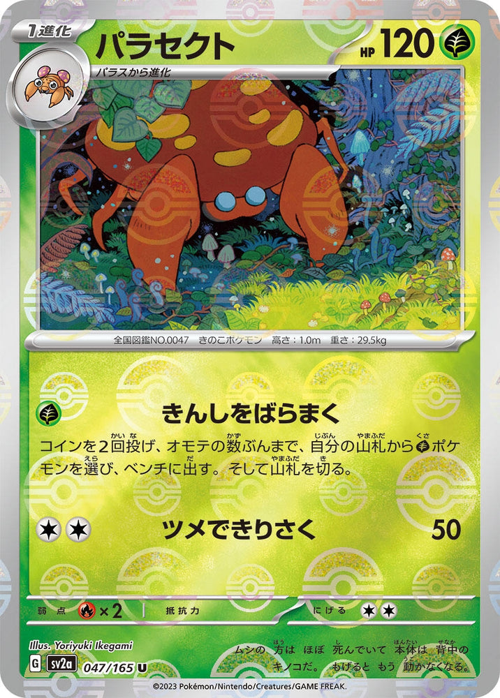 Image for Parasect (Poke Ball Pattern) (047/165) (SV2a) - Pokemon Japan