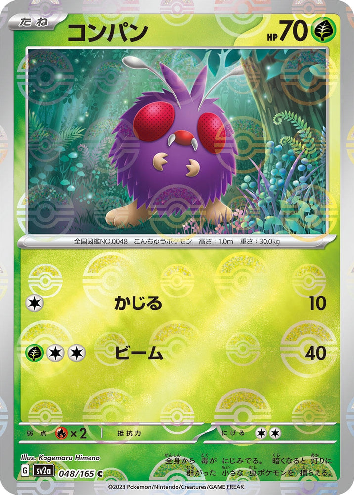 Image for Venonat (Poke Ball Pattern) (048/165) (SV2a) - Pokemon Japan