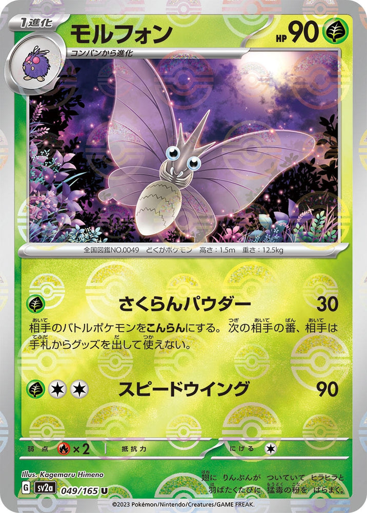 Image for Venomoth (Poke Ball Pattern) (049/165) (SV2a) - Pokemon Japan