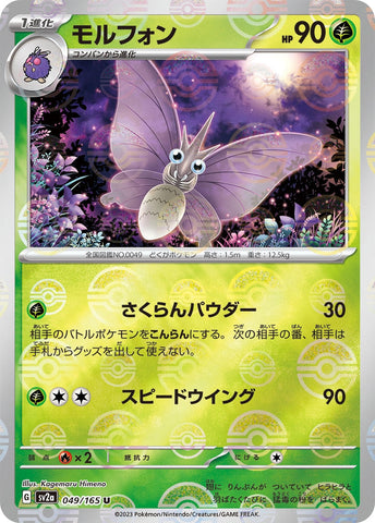 Image for Venomoth (Poke Ball Pattern) (049/165) (SV2a) - Pokemon Japan