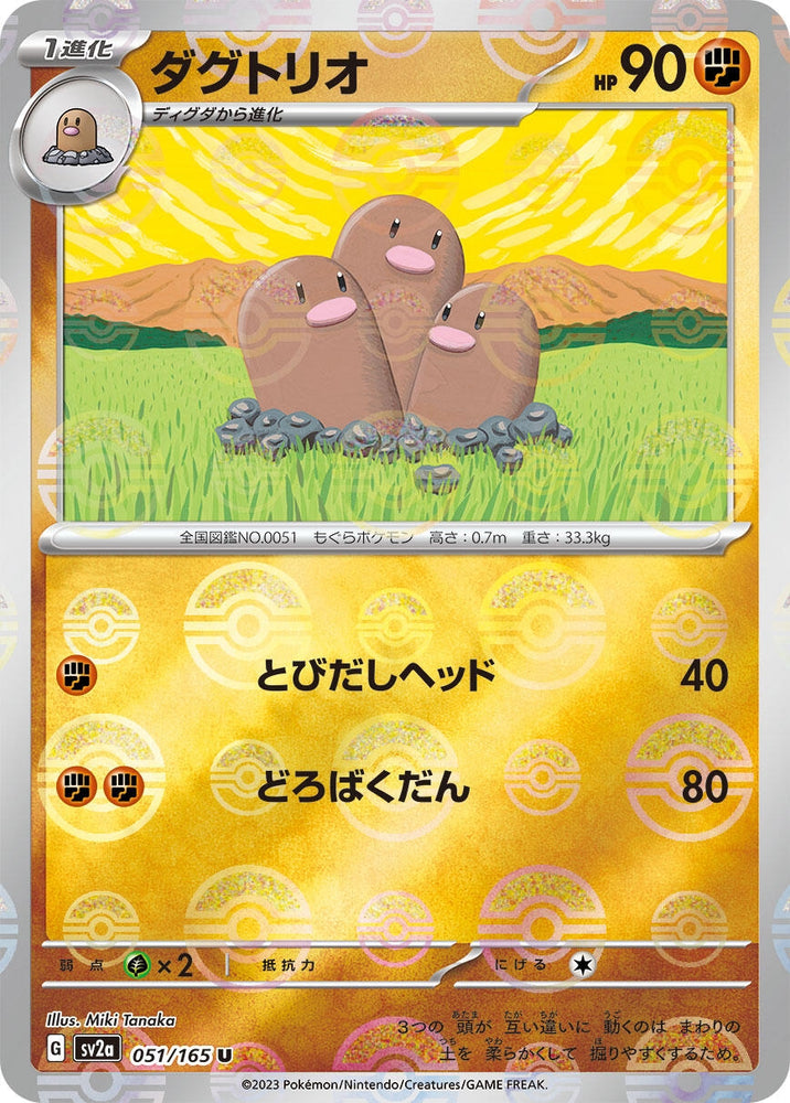 Image for Dugtrio (Poke Ball Pattern) (051/165) (SV2a) - Pokemon Japan