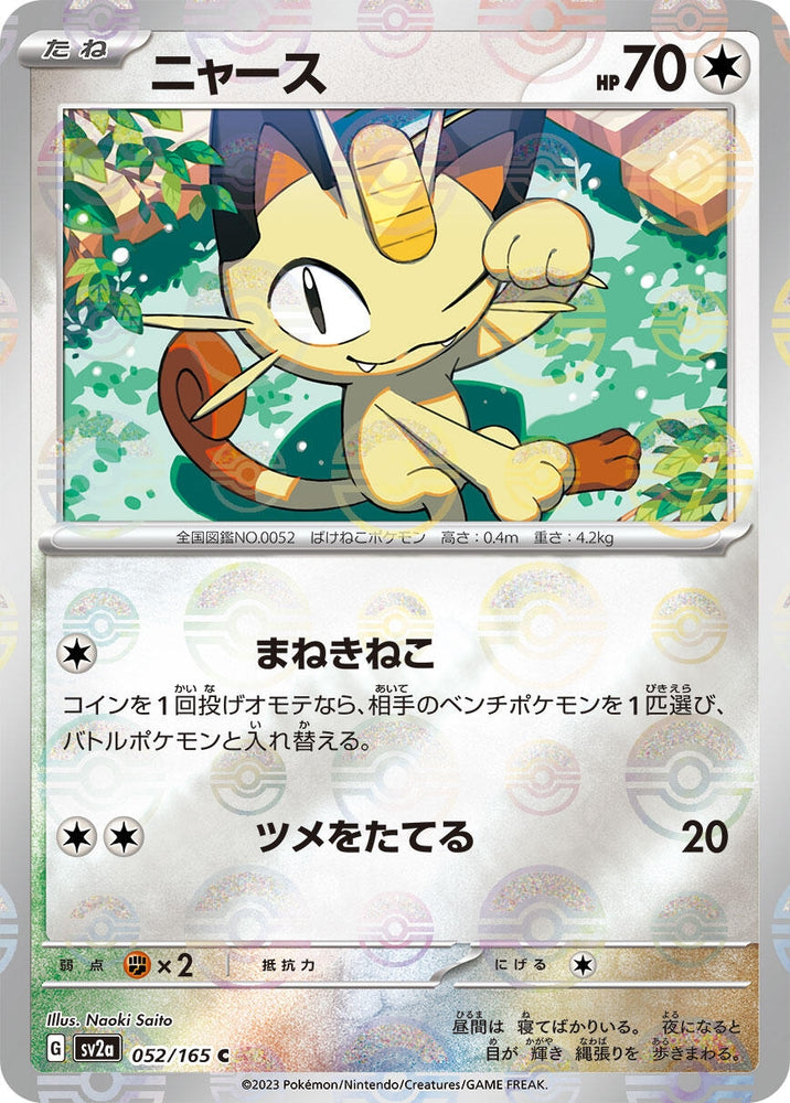 Image for Meowth (Poke Ball Pattern) (052/165) (SV2a) - Pokemon Japan
