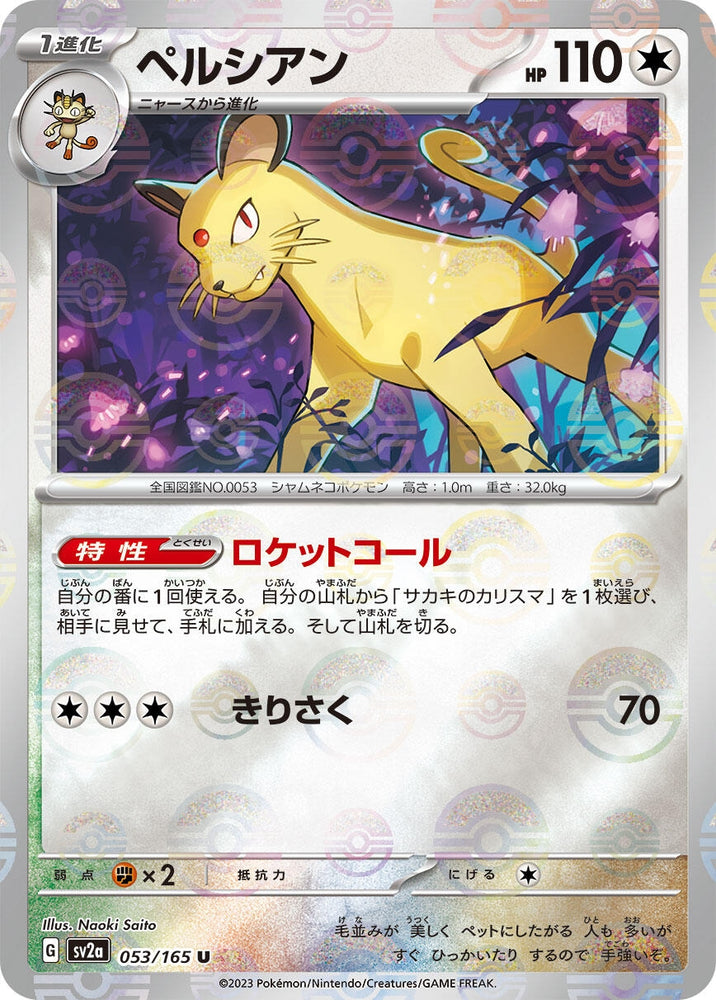 Image for Persian (Poke Ball Pattern) (053/165) (SV2a) - Pokemon Japan