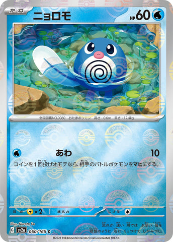 Image for Poliwag (Poke Ball Pattern) (060/165) (SV2a) - Pokemon Japan
