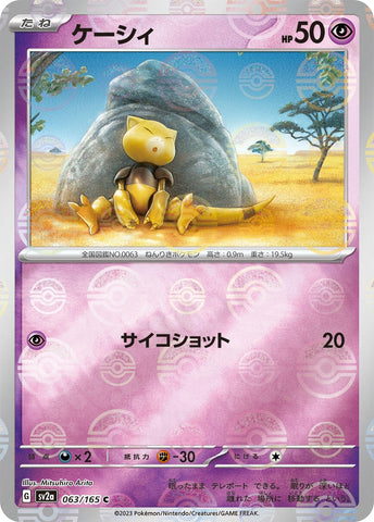 Image for Abra (Poke Ball Pattern) (063/165) (SV2a) - Pokemon Japan