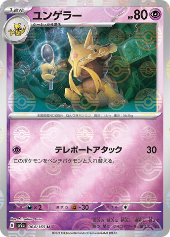 Image for Kadabra (Poke Ball Pattern) (064/165) (SV2a) - Pokemon Japan