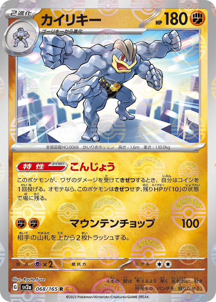 Image for Machamp (Poke Ball Pattern) (068/165) (SV2a) - Pokemon Japan