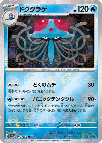 Image for Tentacruel (Poke Ball Pattern) (073/165) (SV2a) - Pokemon Japan