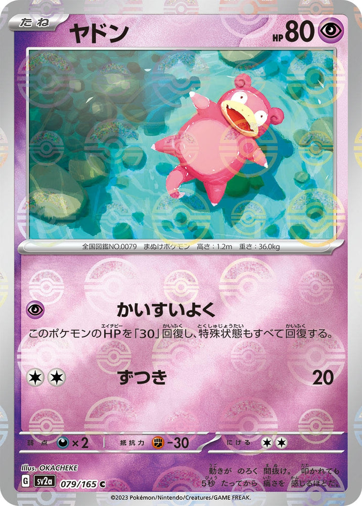 Image for Slowpoke (Poke Ball Pattern) (079/165) (SV2a) - Pokemon Japan