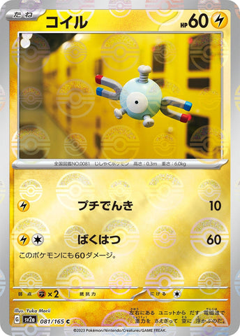 Image for Magnemite (Poke Ball Pattern) (081/165) (SV2a) - Pokemon Japan