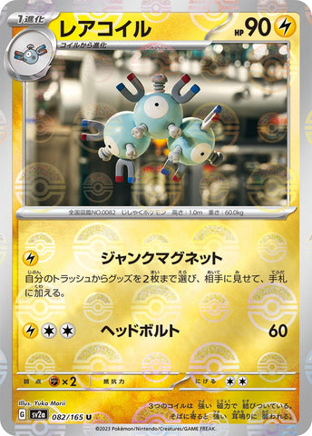 Image for Magneton (Poke Ball Pattern) (082/165) (SV2a) - Pokemon Japan